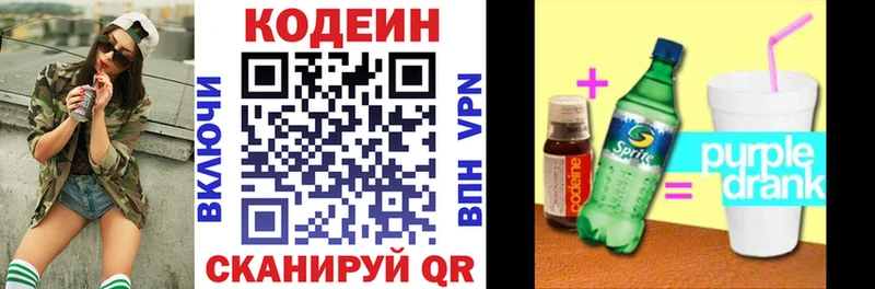 Кодеиновый сироп Lean Purple Drank  Салехард 